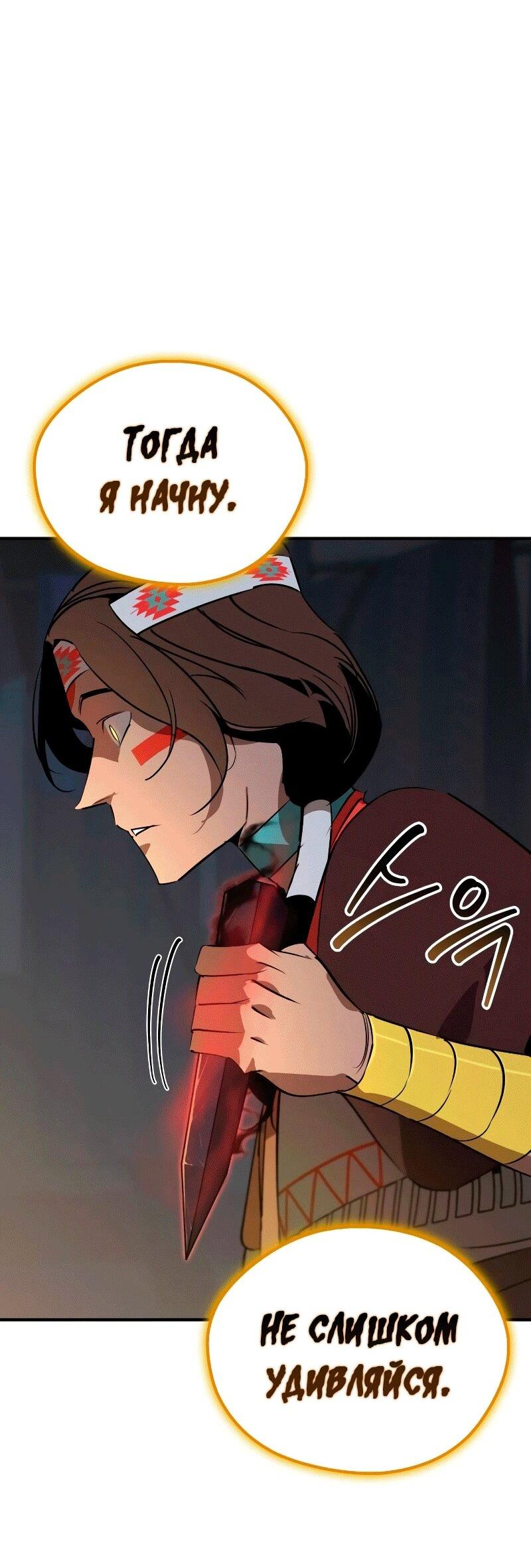 Манга Западный Мурим - Глава 86 Страница 23