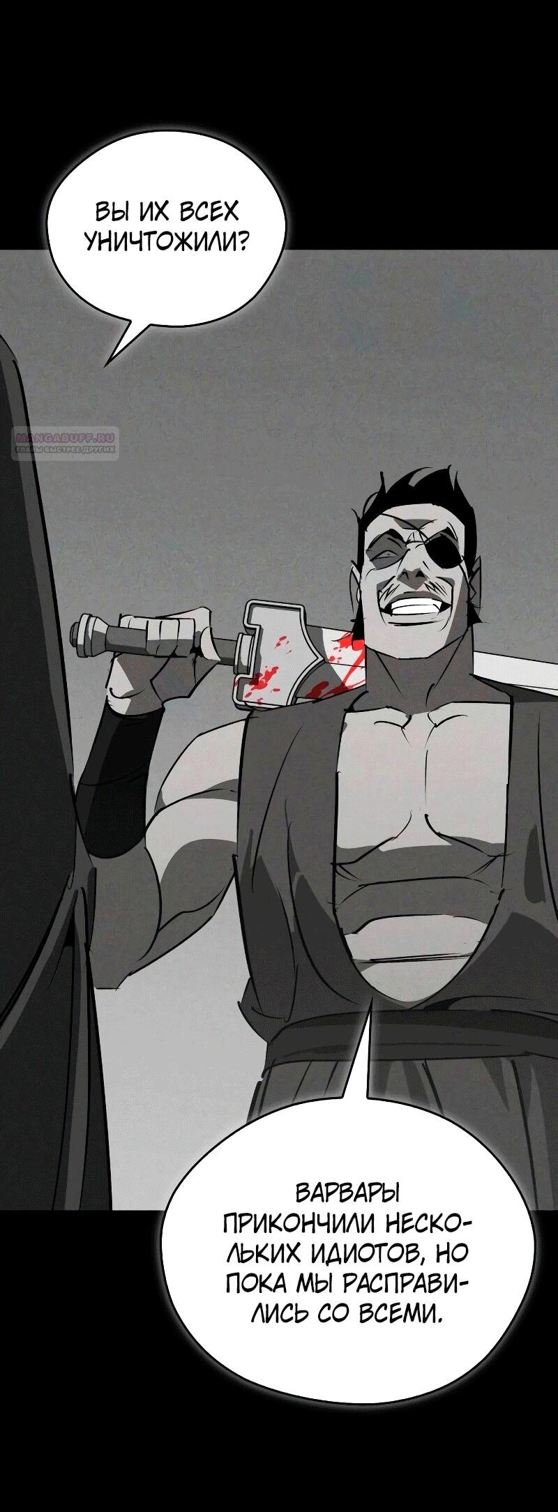 Манга Западный Мурим - Глава 86 Страница 41