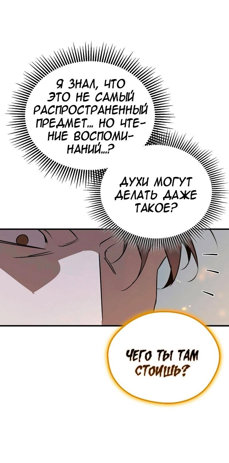 Манга Западный Мурим - Глава 86 Страница 6