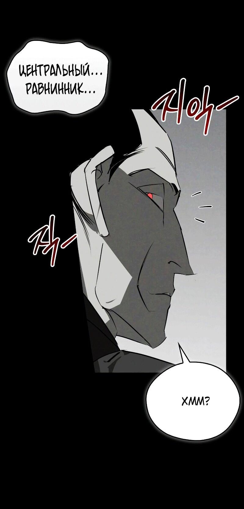 Манга Западный Мурим - Глава 86 Страница 63