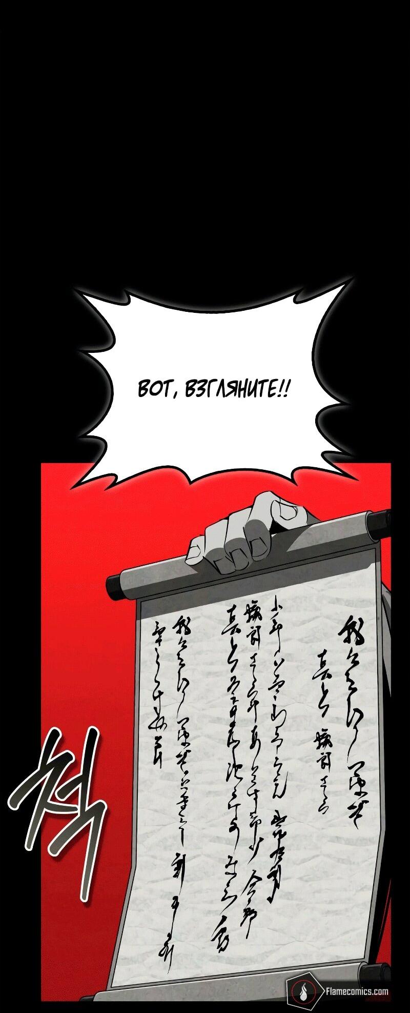 Манга Западный Мурим - Глава 86 Страница 27