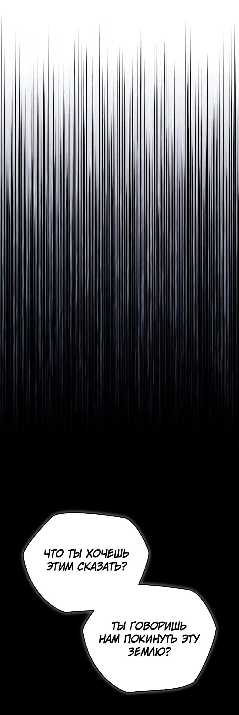 Манга Западный Мурим - Глава 86 Страница 26