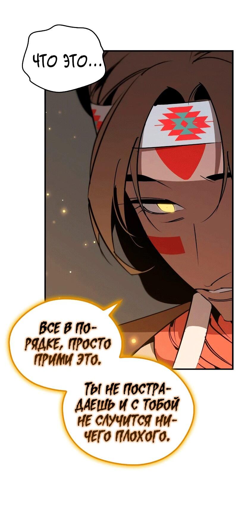 Манга Западный Мурим - Глава 86 Страница 17