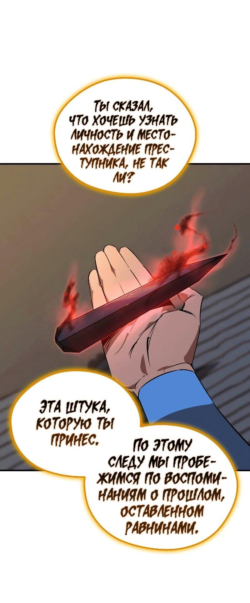 Манга Западный Мурим - Глава 86 Страница 5