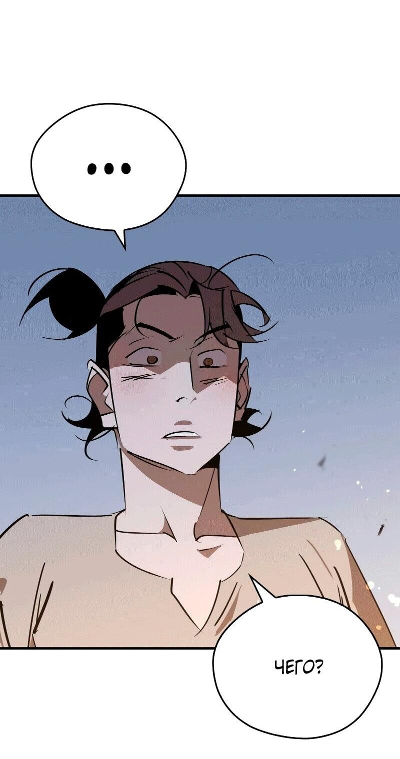 Манга Западный Мурим - Глава 86 Страница 8