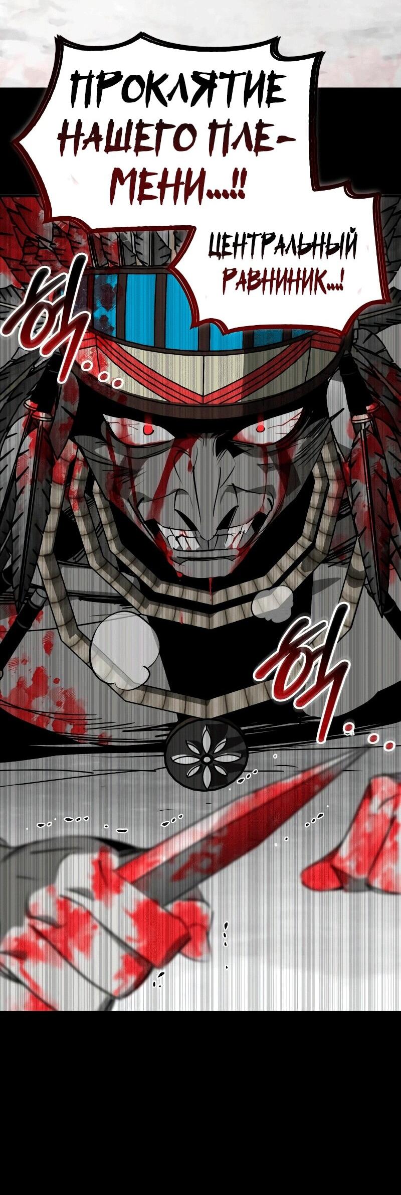 Манга Западный Мурим - Глава 86 Страница 65