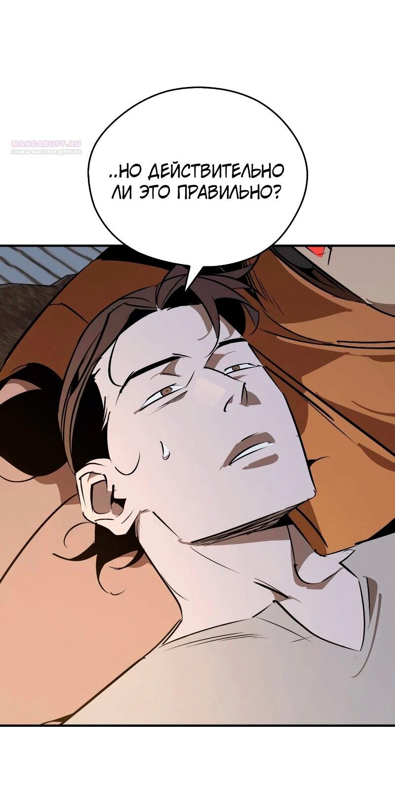 Манга Западный Мурим - Глава 86 Страница 13