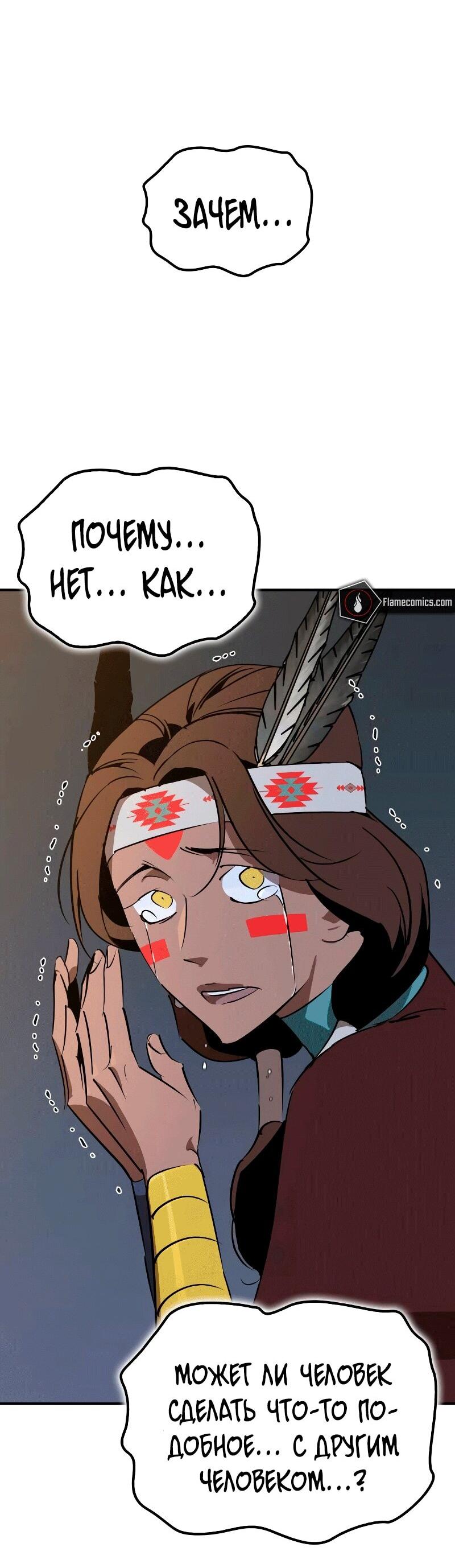 Манга Западный Мурим - Глава 86 Страница 79