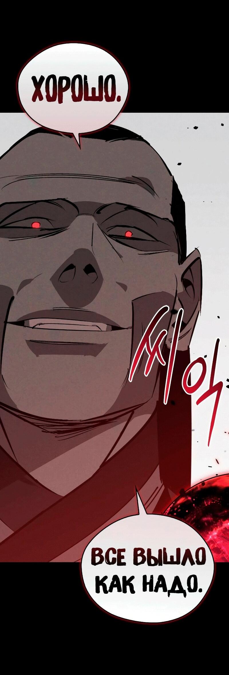 Манга Западный Мурим - Глава 86 Страница 58