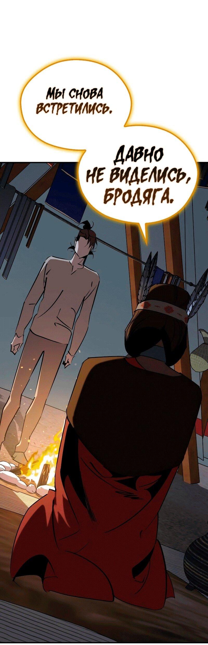 Манга Западный Мурим - Глава 86 Страница 1