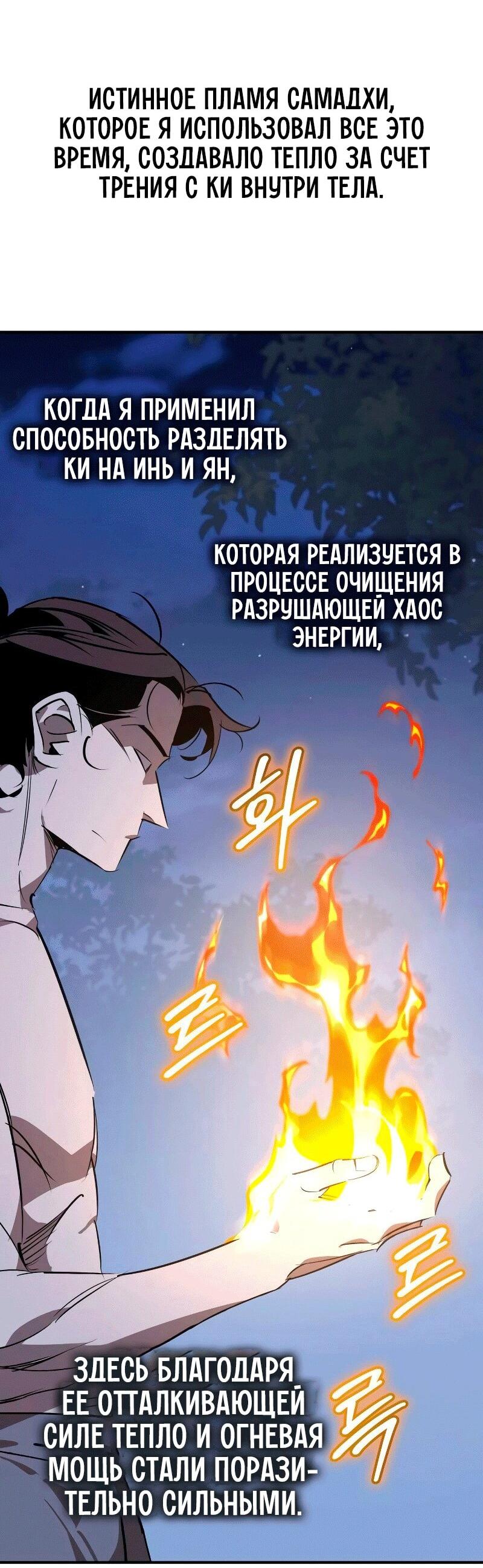 Манга Западный Мурим - Глава 85 Страница 75