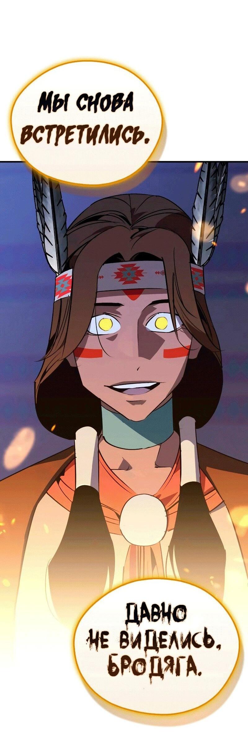 Манга Западный Мурим - Глава 85 Страница 88