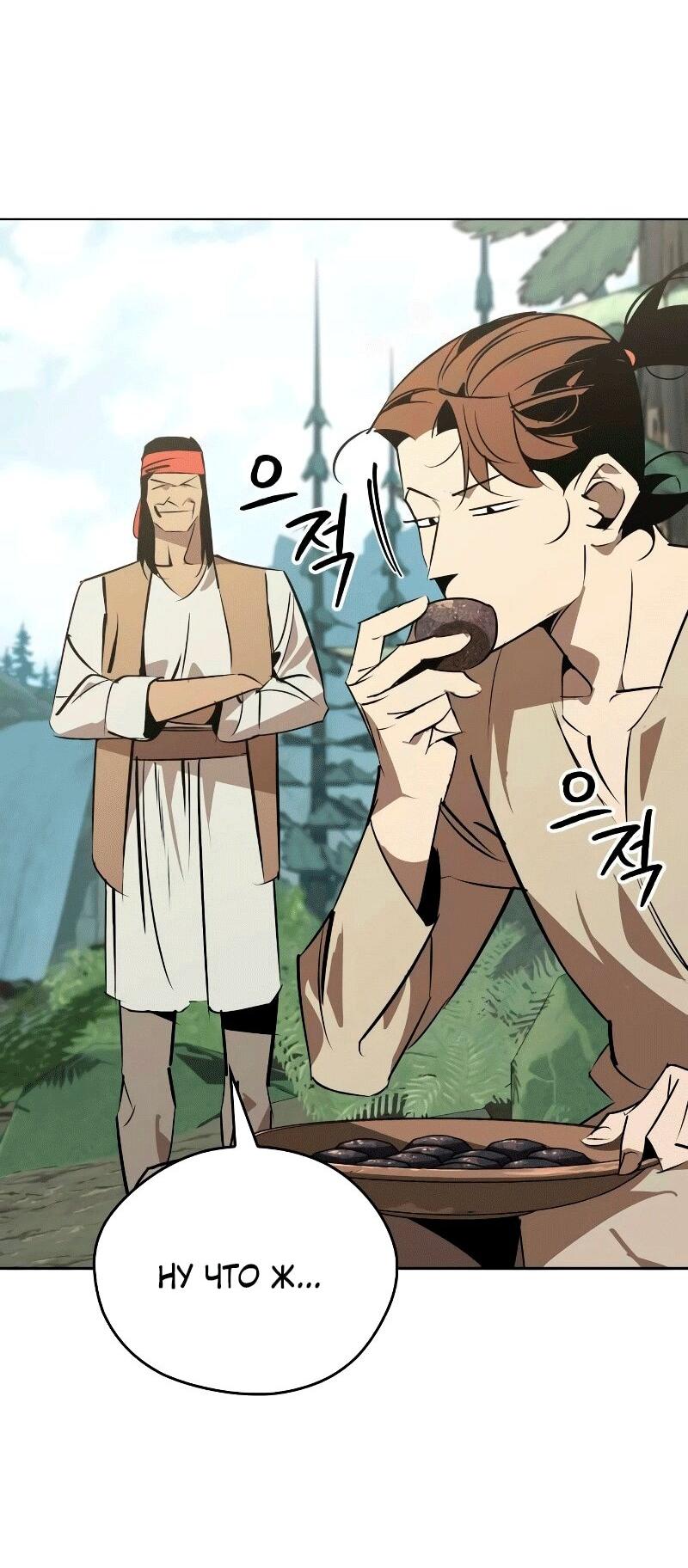 Манга Западный Мурим - Глава 85 Страница 25
