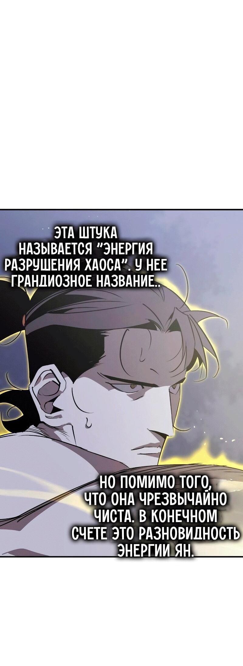 Манга Западный Мурим - Глава 85 Страница 71