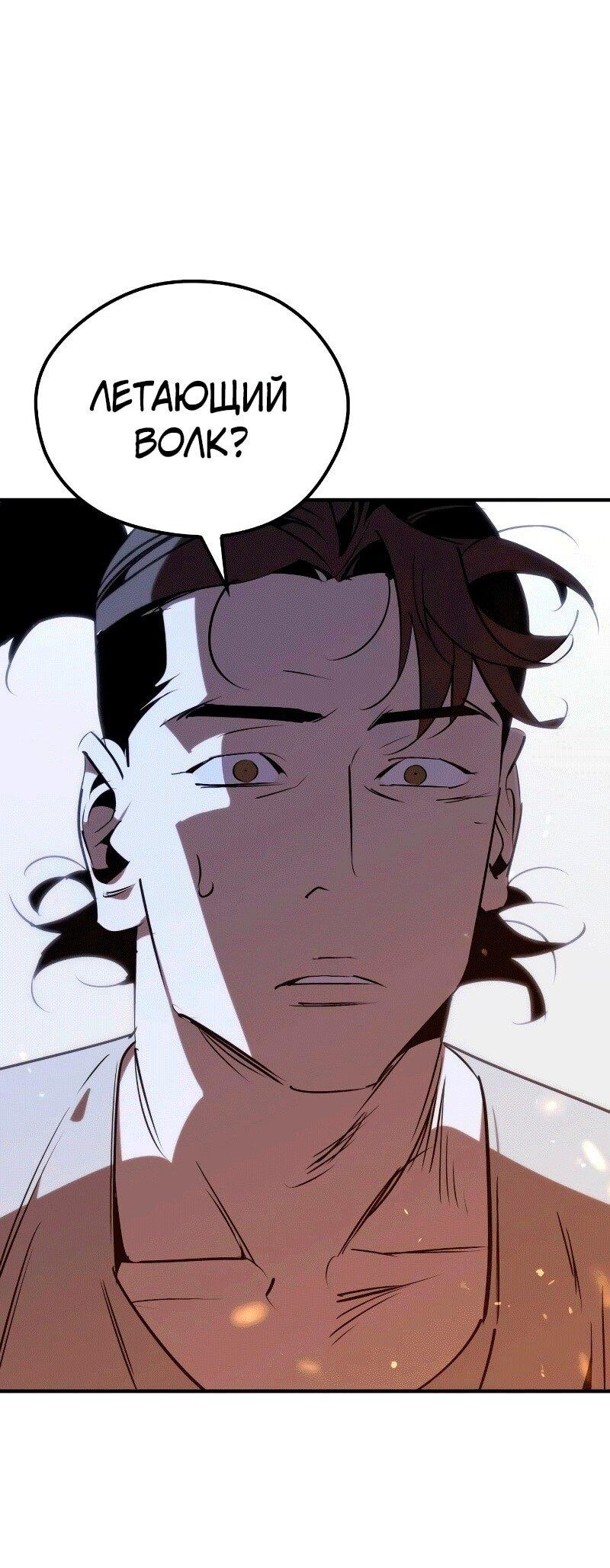 Манга Западный Мурим - Глава 85 Страница 86