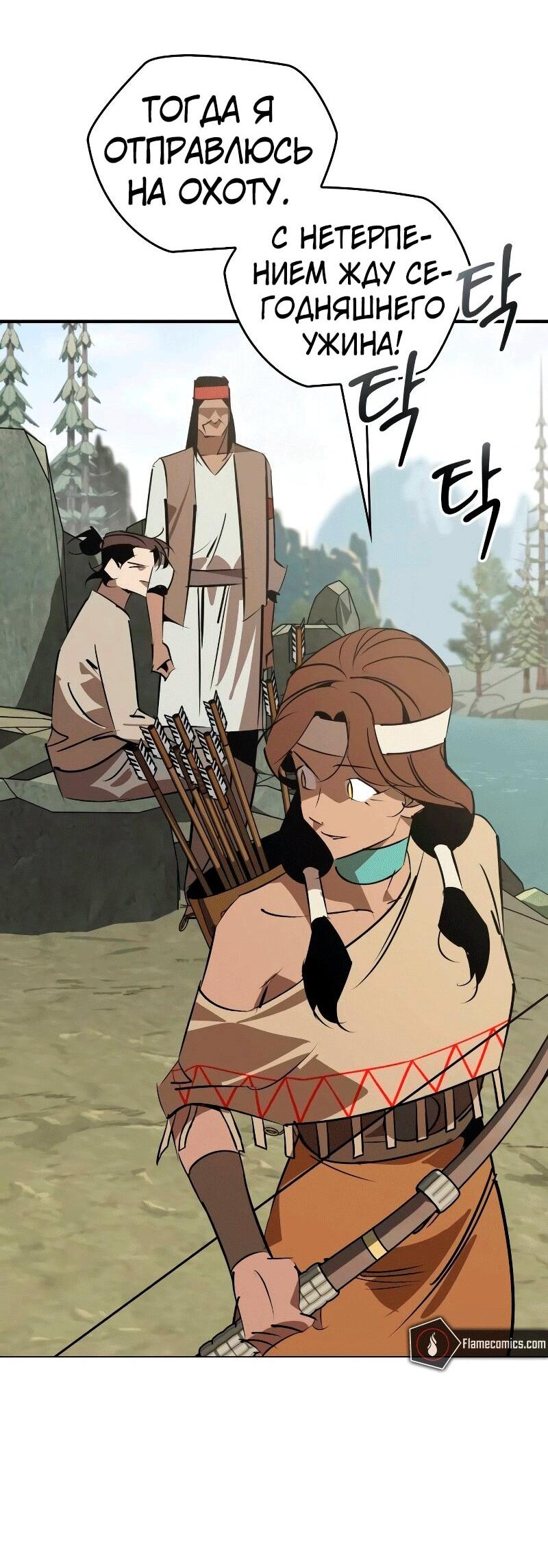 Манга Западный Мурим - Глава 85 Страница 36