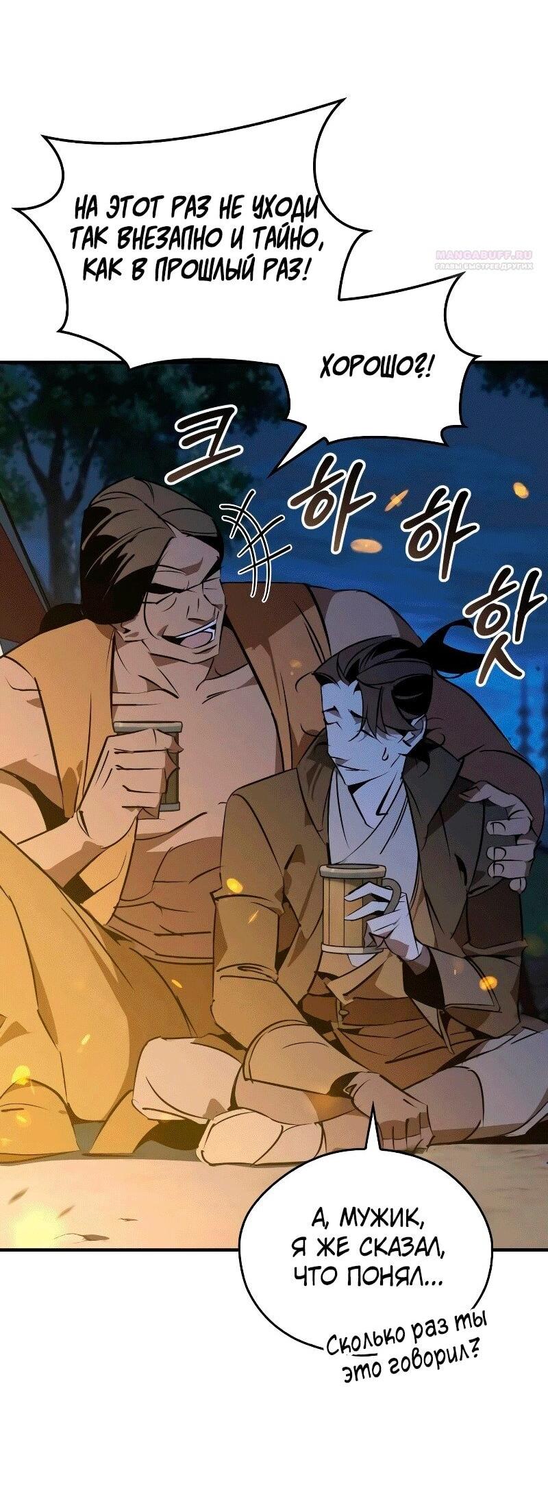 Манга Западный Мурим - Глава 85 Страница 3