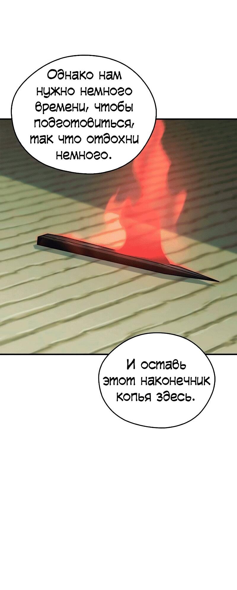 Манга Западный Мурим - Глава 85 Страница 68