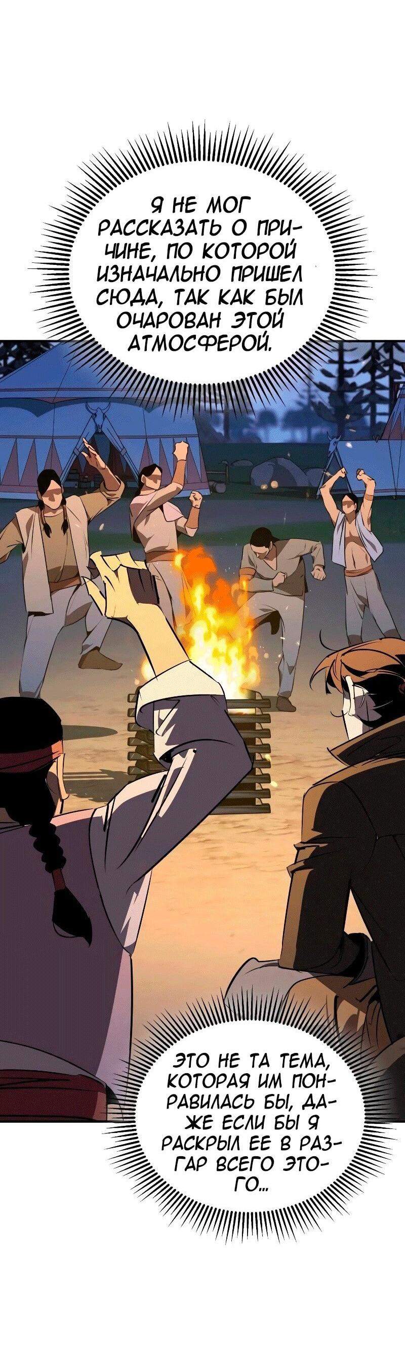 Манга Западный Мурим - Глава 85 Страница 5