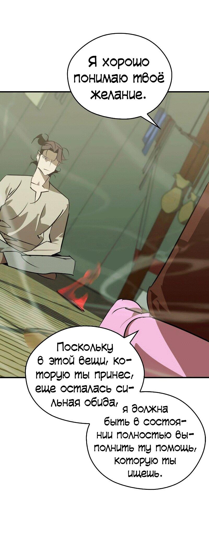 Манга Западный Мурим - Глава 85 Страница 67