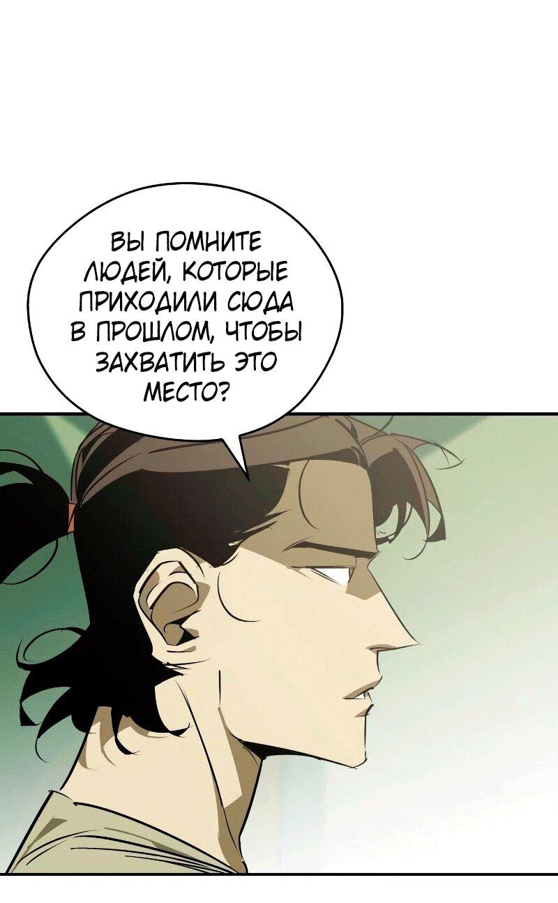 Манга Западный Мурим - Глава 85 Страница 58