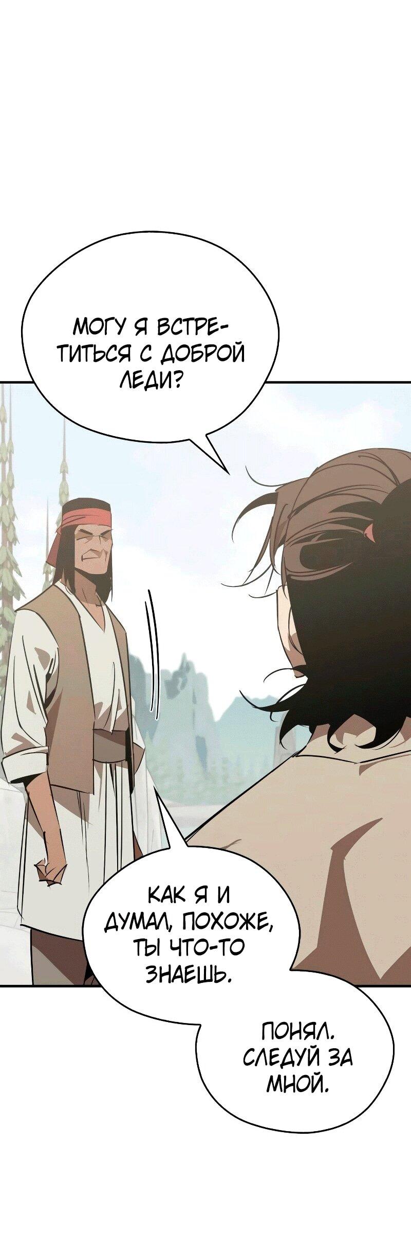 Манга Западный Мурим - Глава 85 Страница 44