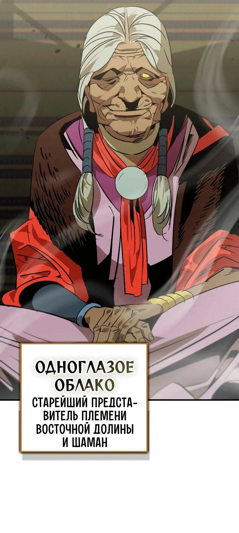 Манга Западный Мурим - Глава 85 Страница 47