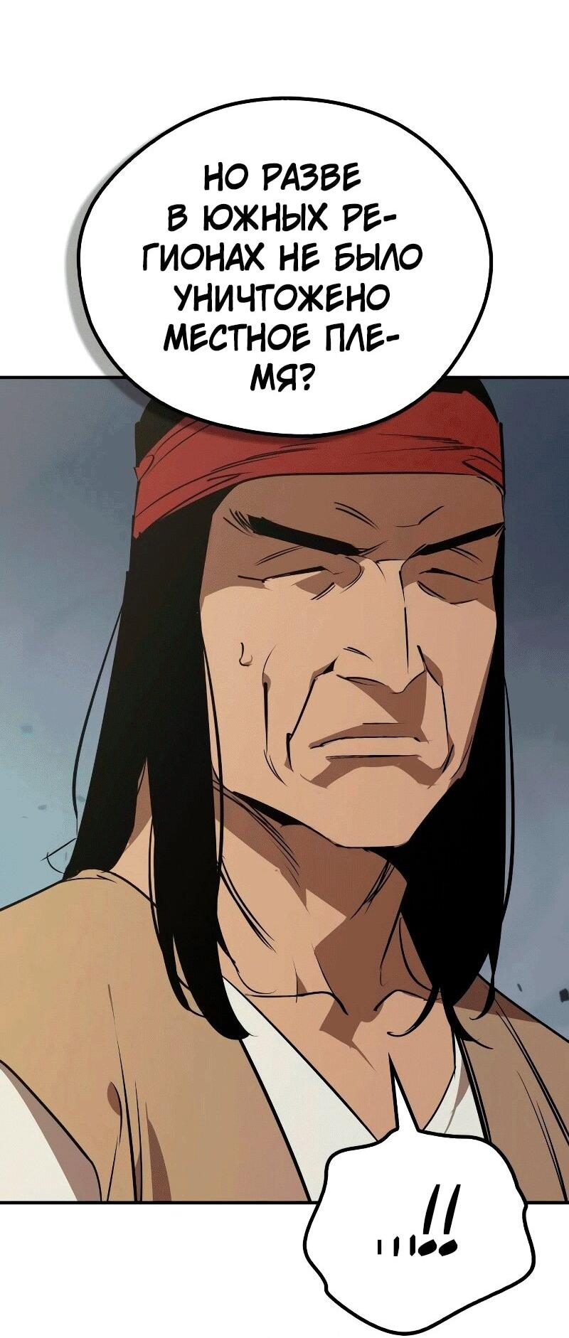 Манга Западный Мурим - Глава 85 Страница 40