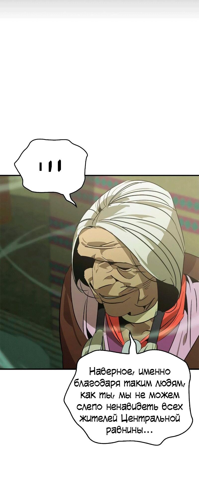 Манга Западный Мурим - Глава 85 Страница 66
