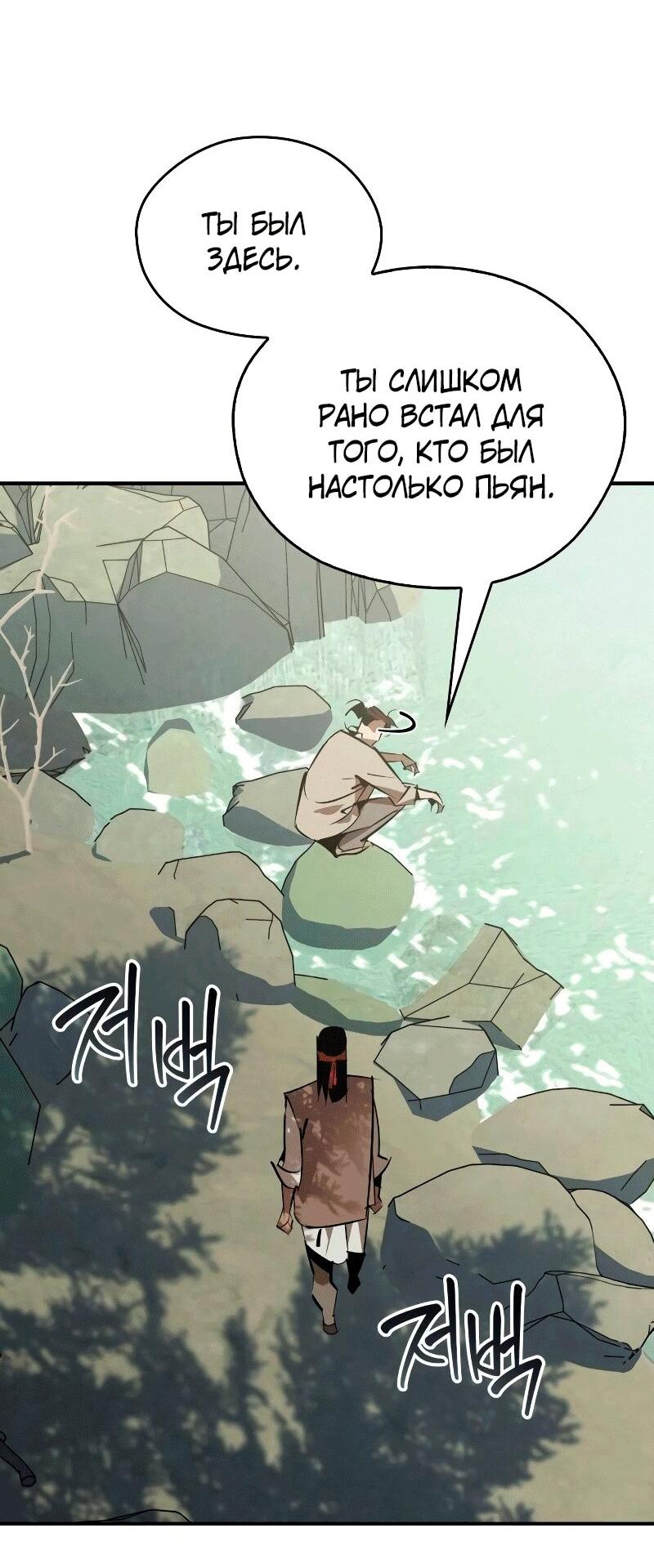 Манга Западный Мурим - Глава 85 Страница 23