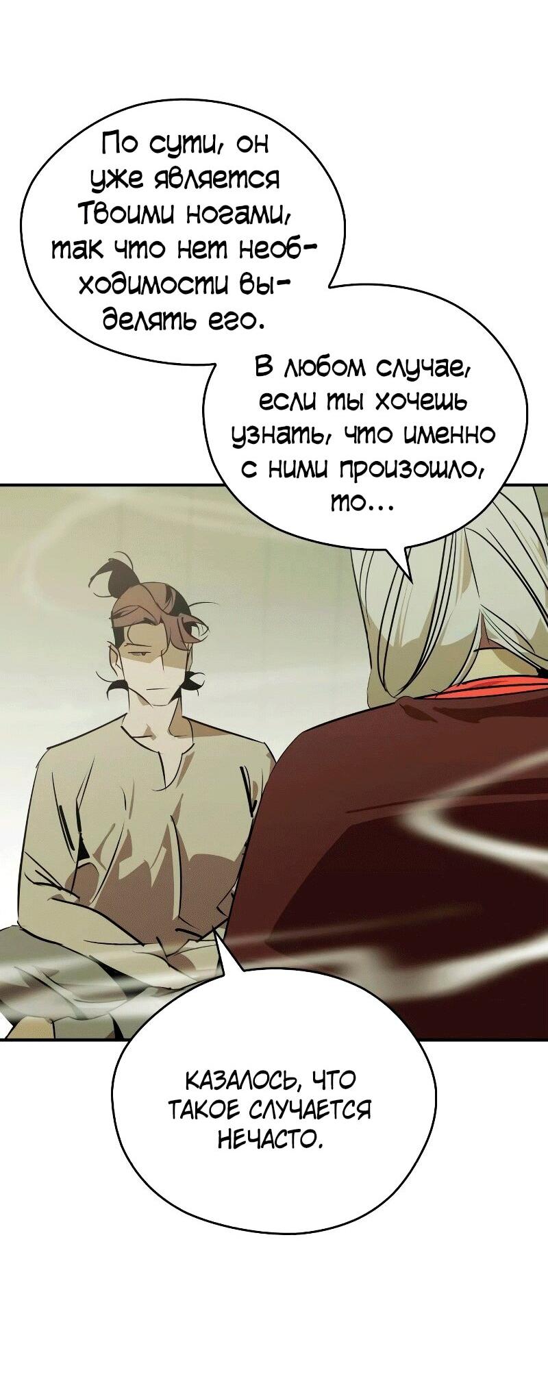 Манга Западный Мурим - Глава 85 Страница 54