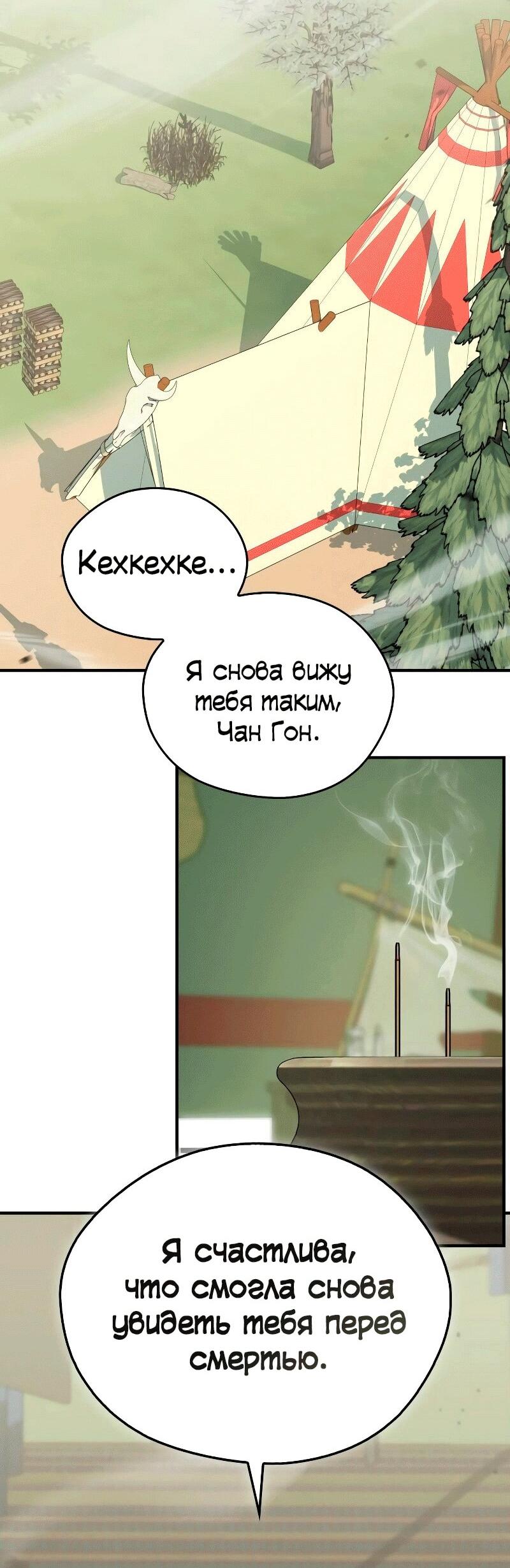 Манга Западный Мурим - Глава 85 Страница 46