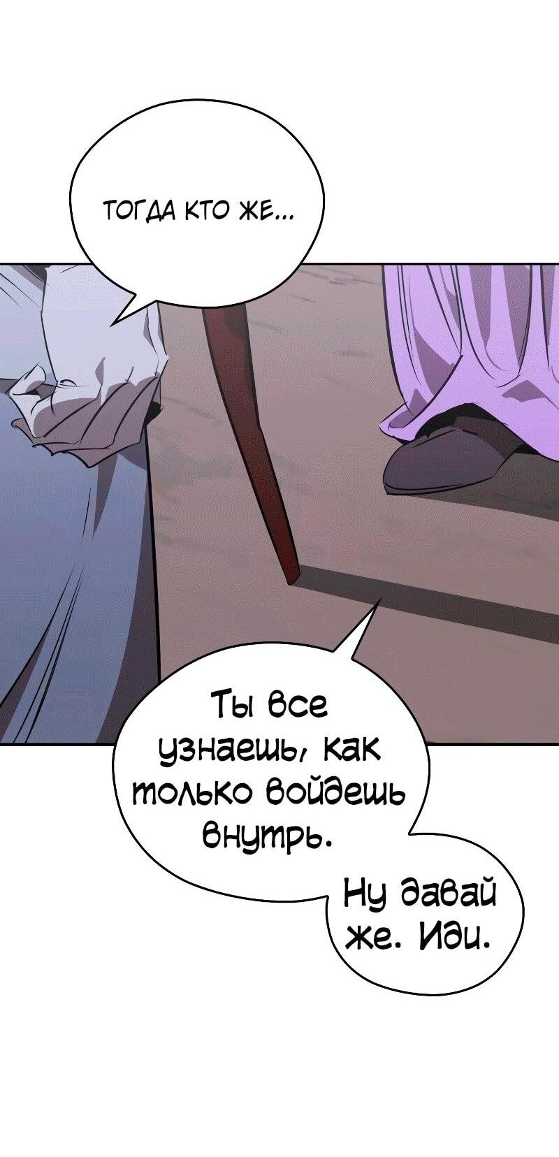 Манга Западный Мурим - Глава 85 Страница 82