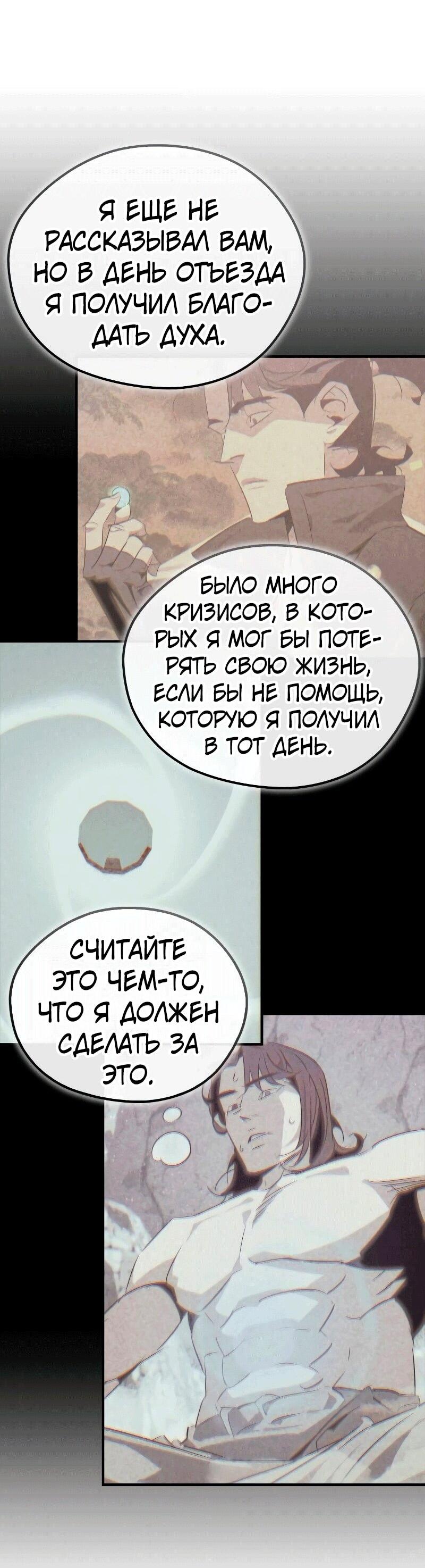 Манга Западный Мурим - Глава 85 Страница 65