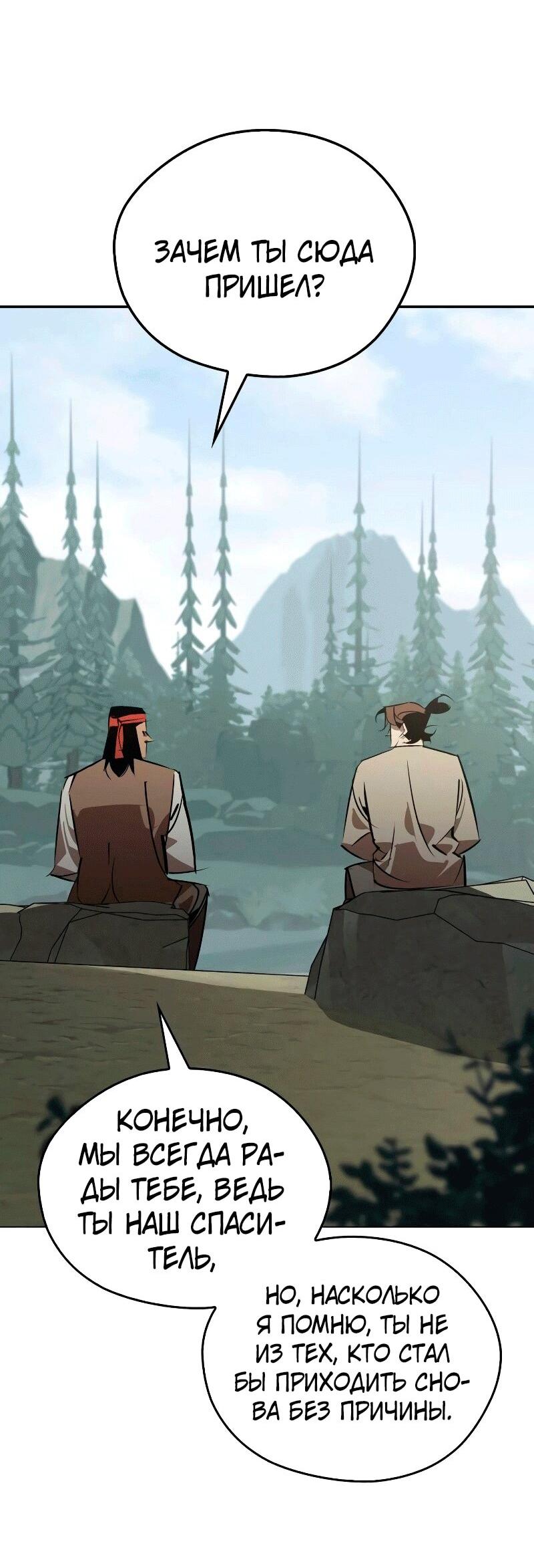 Манга Западный Мурим - Глава 85 Страница 38