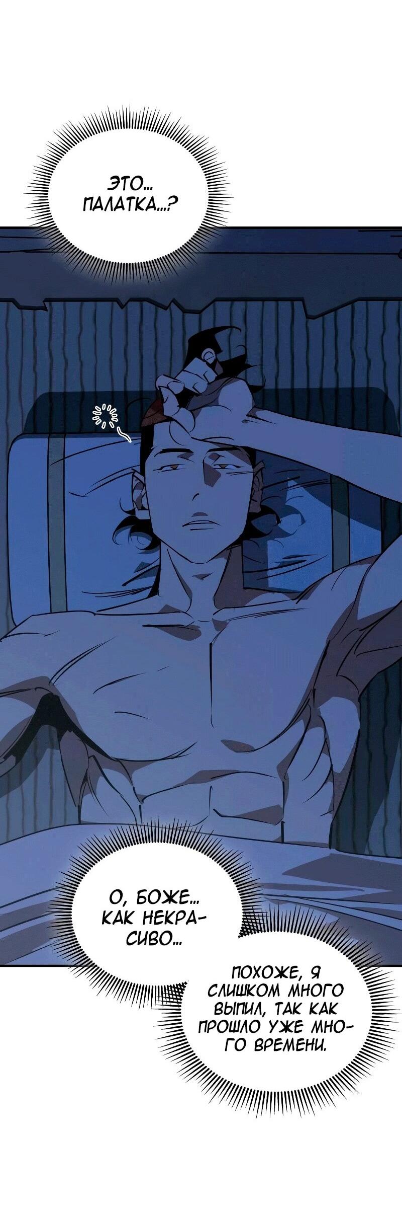 Манга Западный Мурим - Глава 85 Страница 12