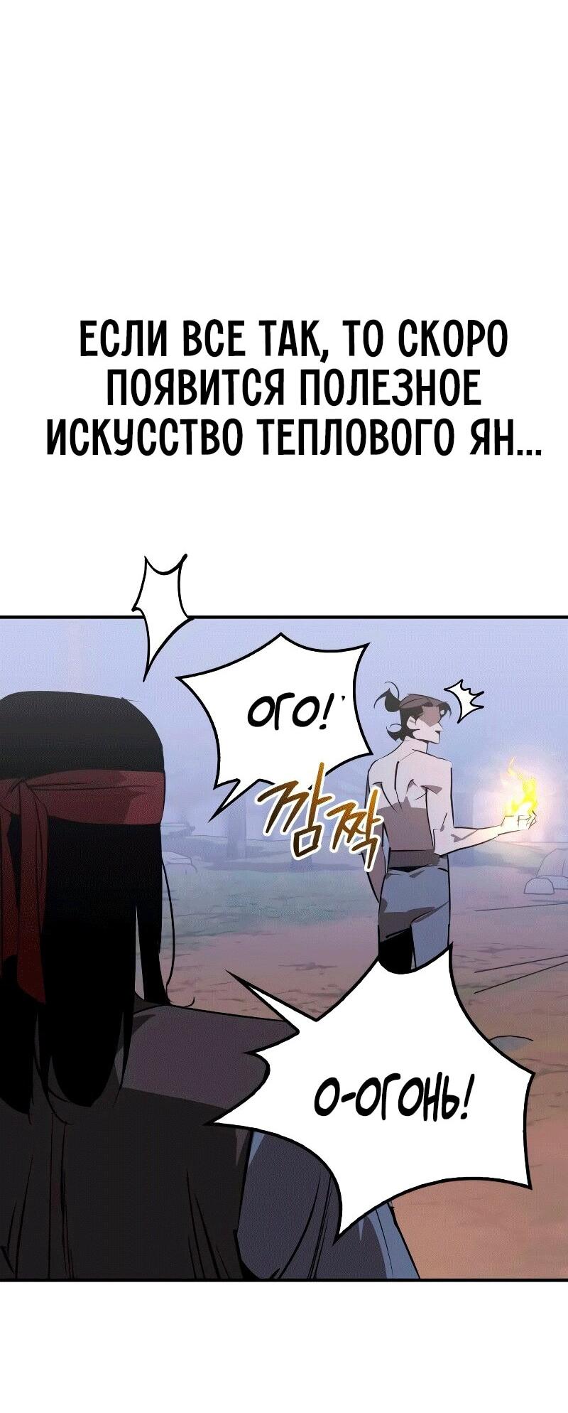 Манга Западный Мурим - Глава 85 Страница 76
