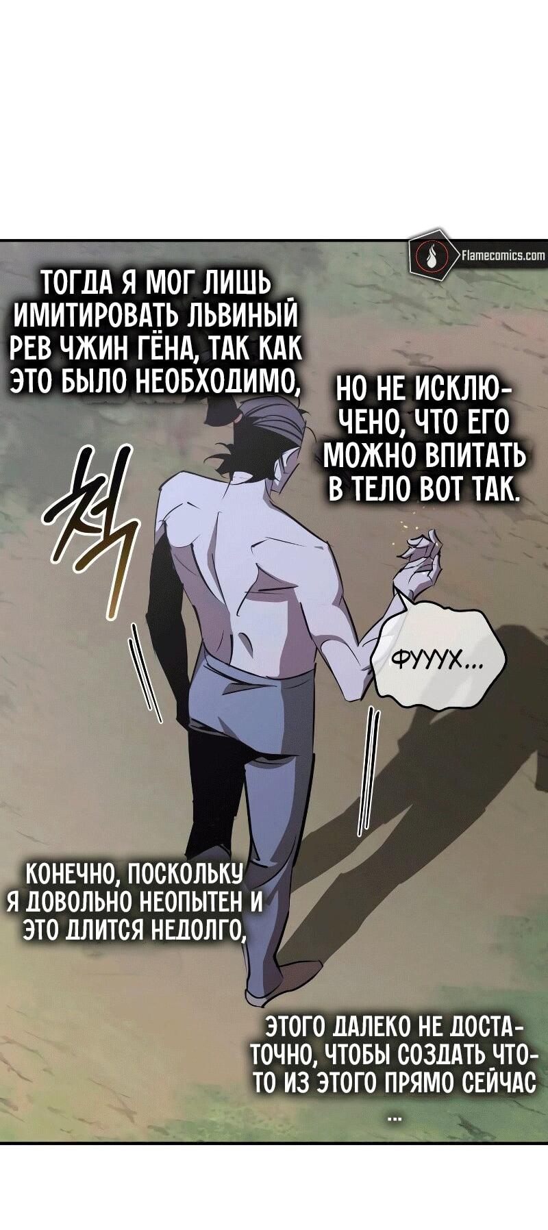 Манга Западный Мурим - Глава 85 Страница 72