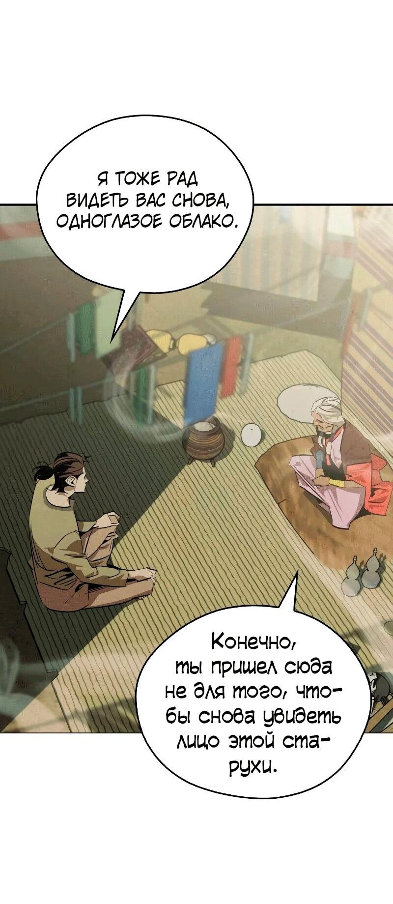 Манга Западный Мурим - Глава 85 Страница 48