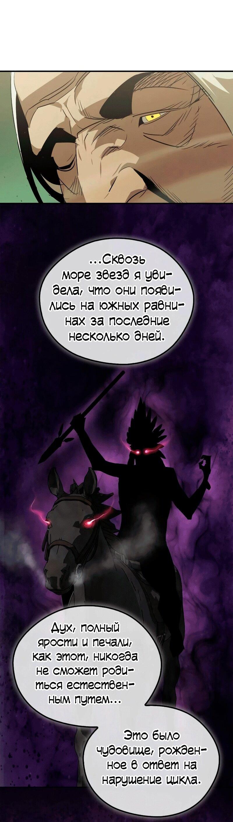 Манга Западный Мурим - Глава 85 Страница 55