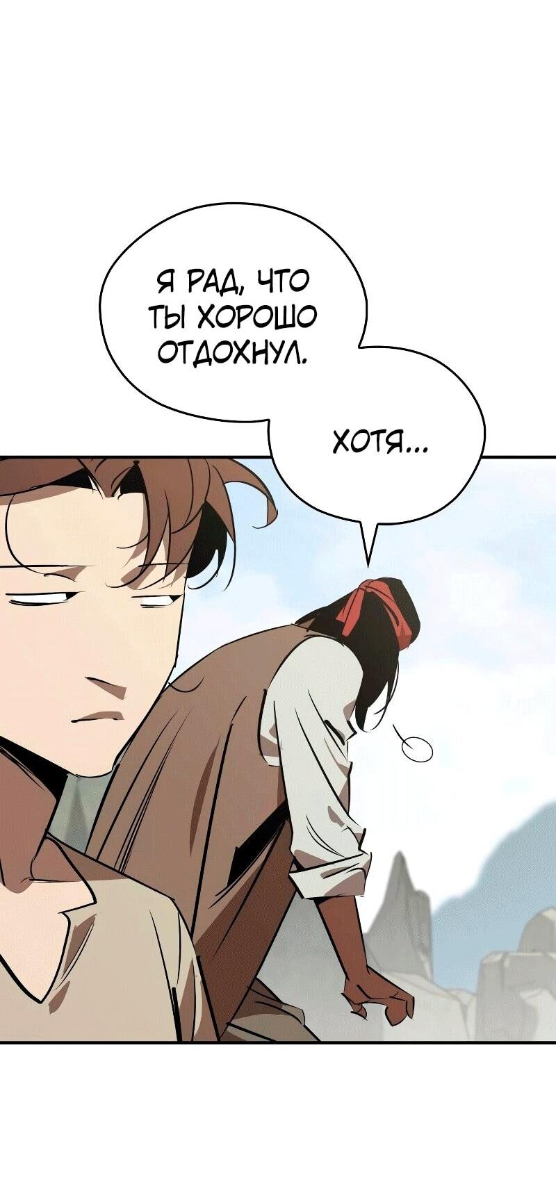 Манга Западный Мурим - Глава 85 Страница 37