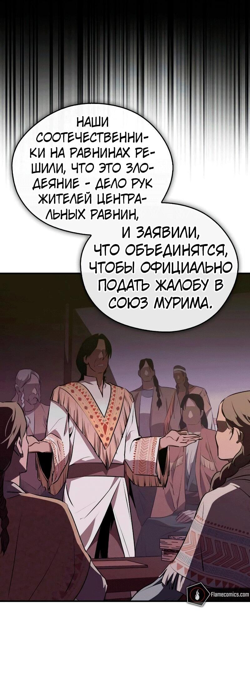 Манга Западный Мурим - Глава 85 Страница 42