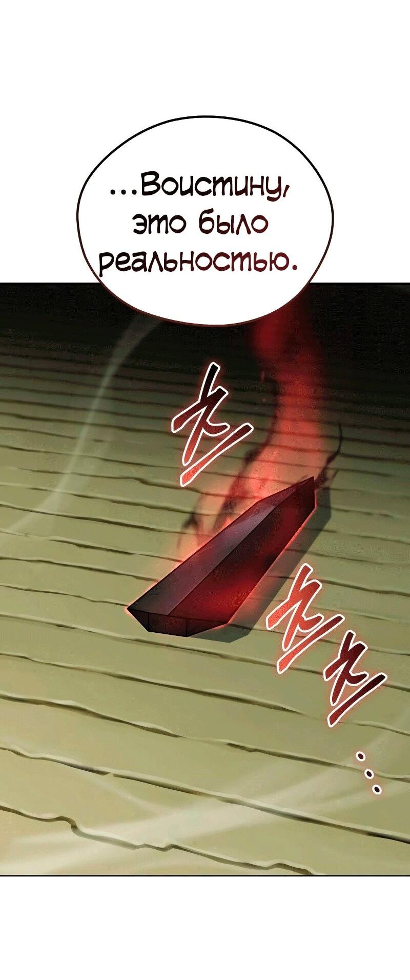 Манга Западный Мурим - Глава 85 Страница 52