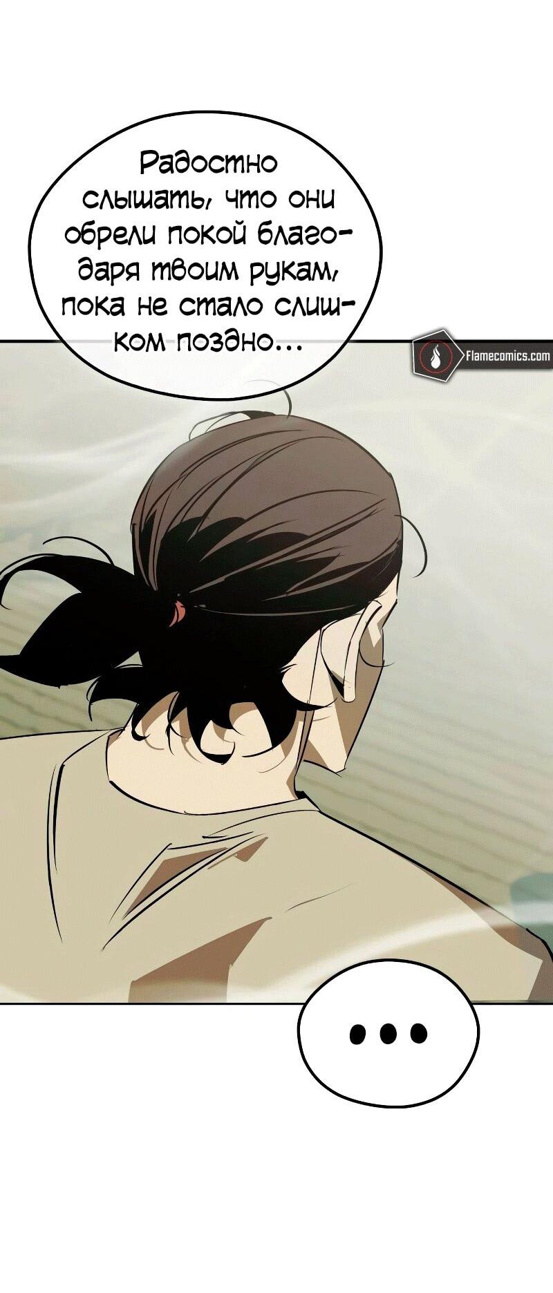 Манга Западный Мурим - Глава 85 Страница 57