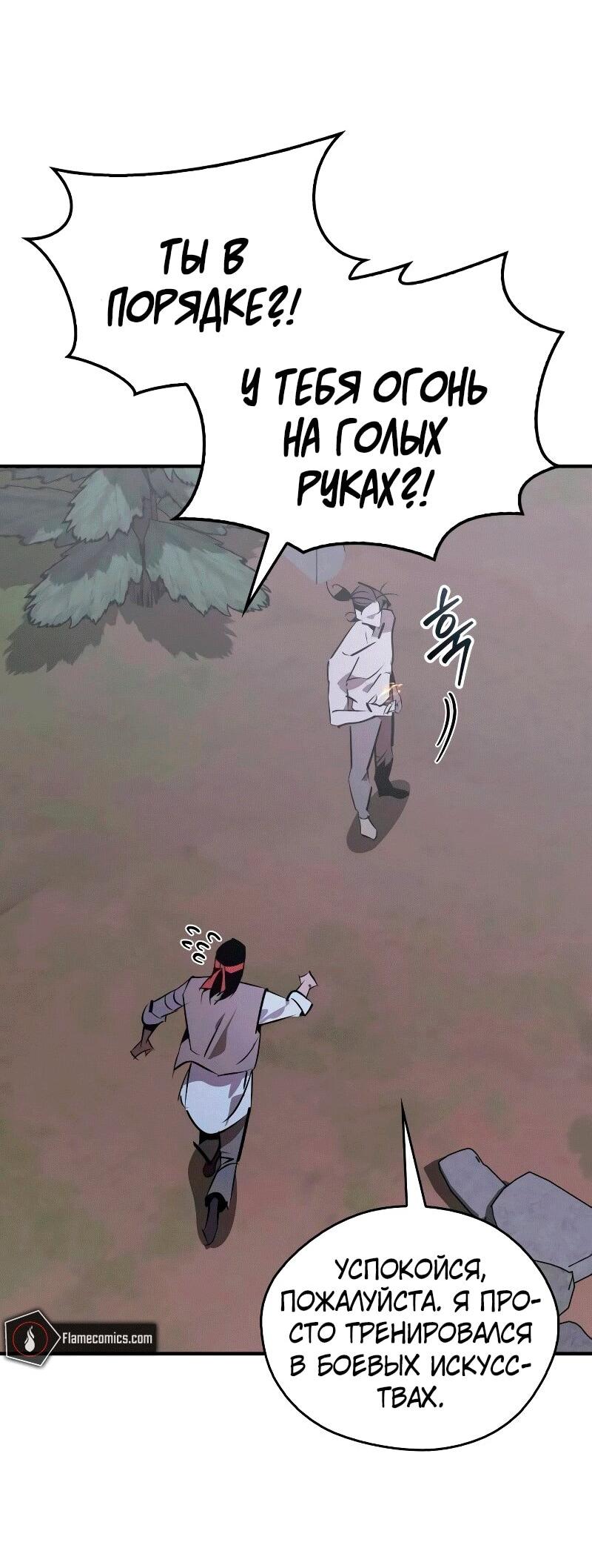 Манга Западный Мурим - Глава 85 Страница 77