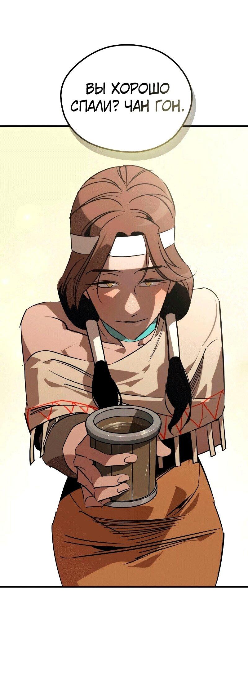 Манга Западный Мурим - Глава 85 Страница 31