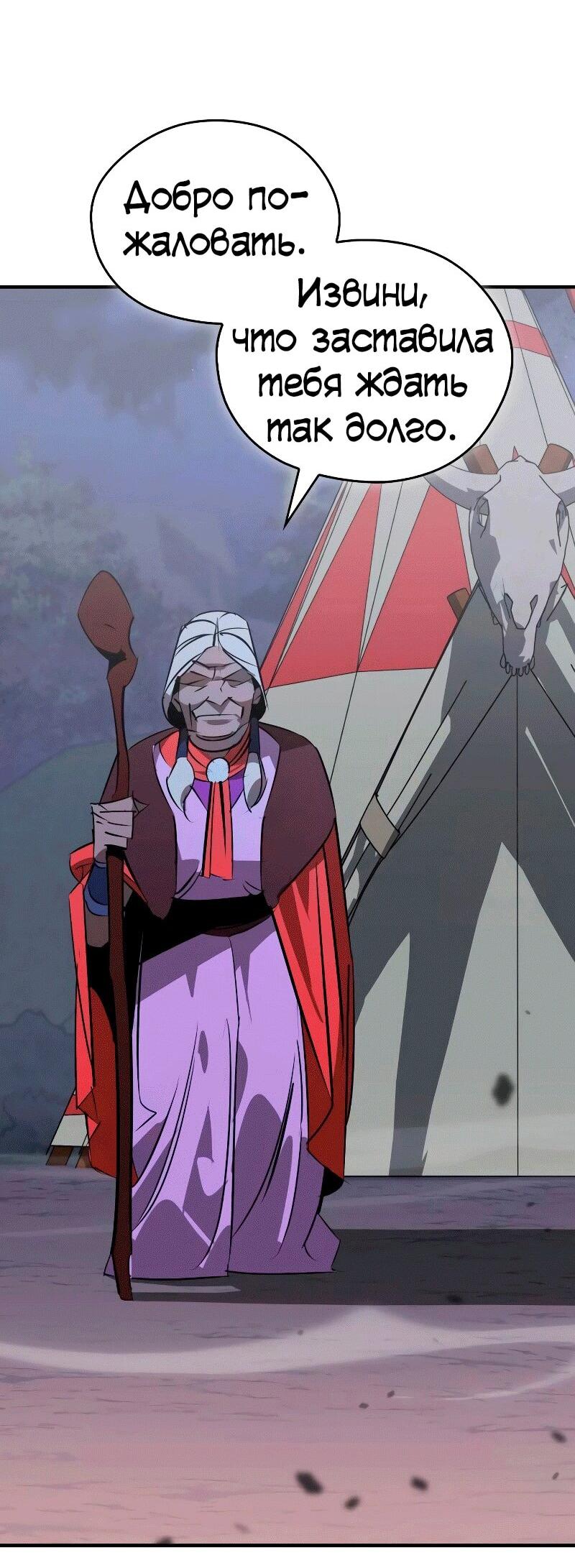 Манга Западный Мурим - Глава 85 Страница 80