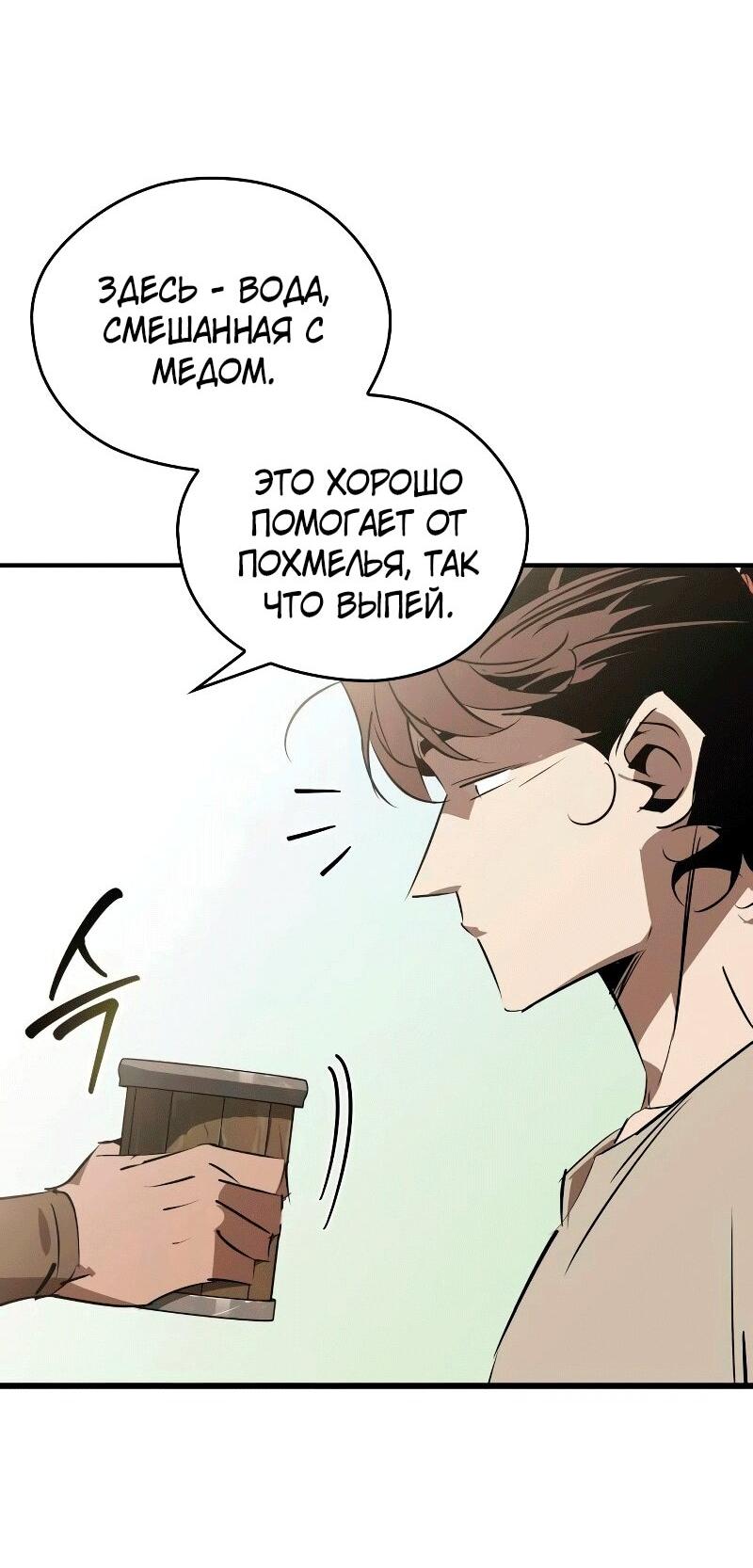 Манга Западный Мурим - Глава 85 Страница 30