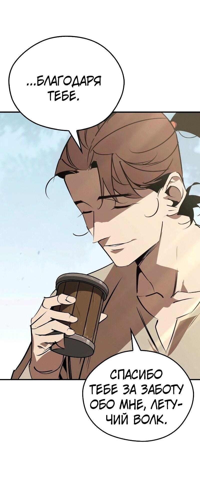 Манга Западный Мурим - Глава 85 Страница 34