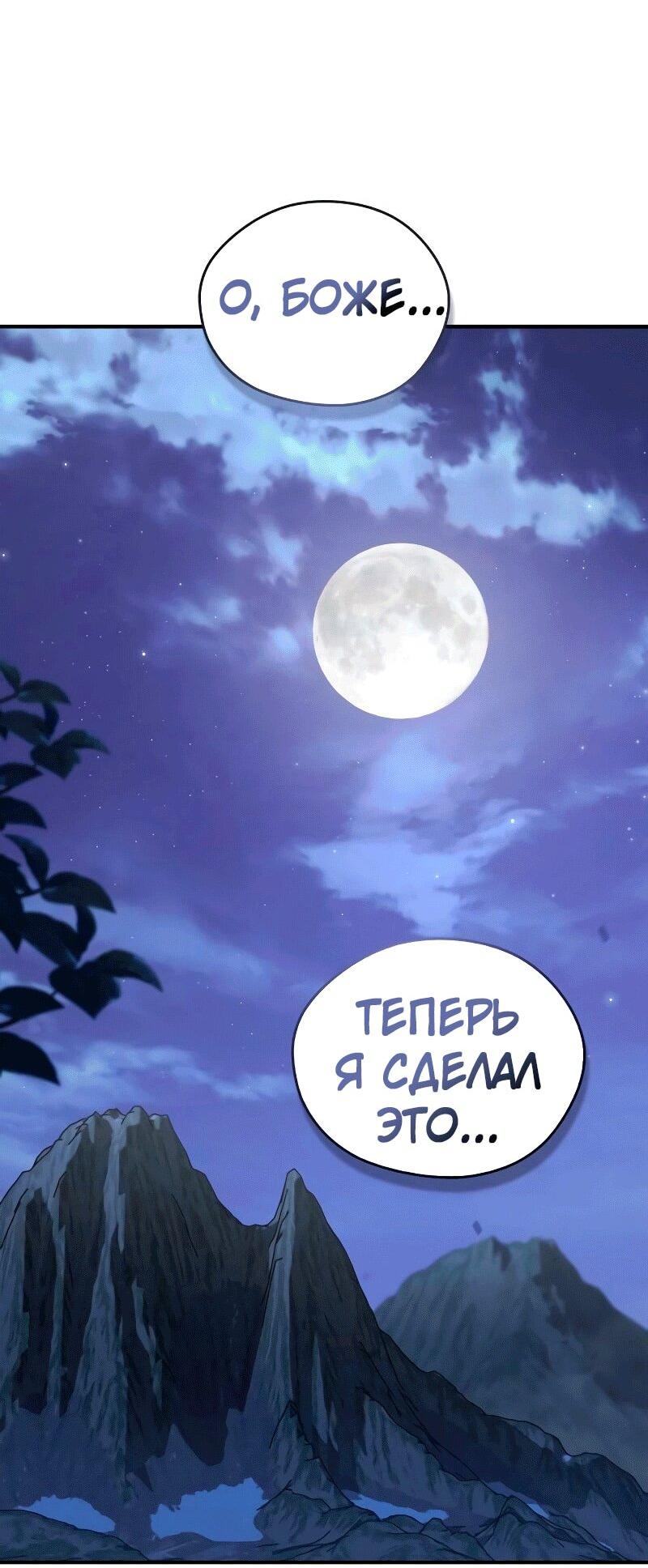 Манга Западный Мурим - Глава 85 Страница 18